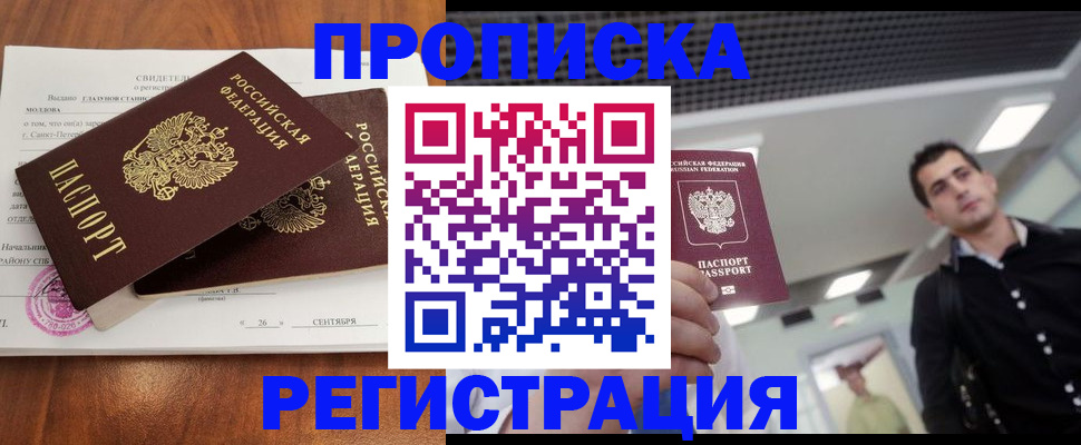 прописка штамп в Шумерле