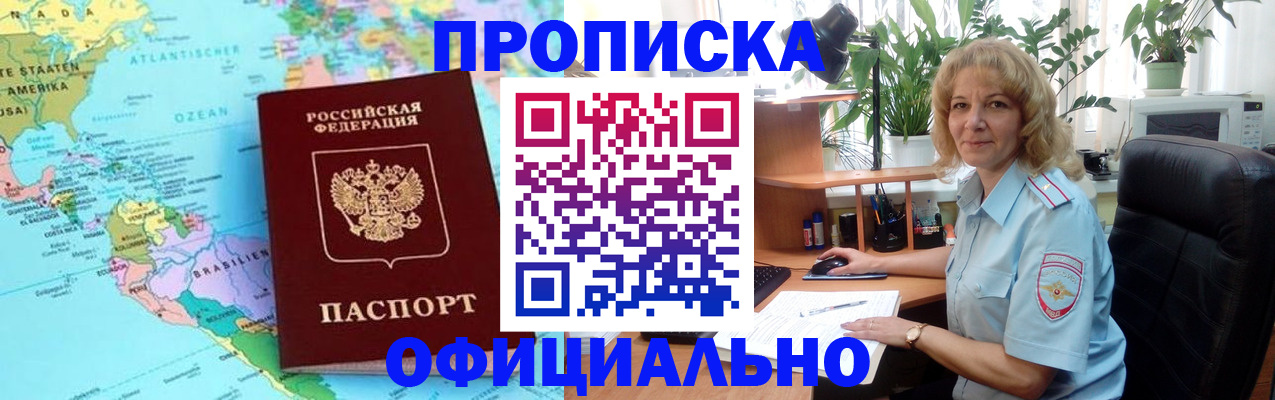 купить прописку в Шумерле