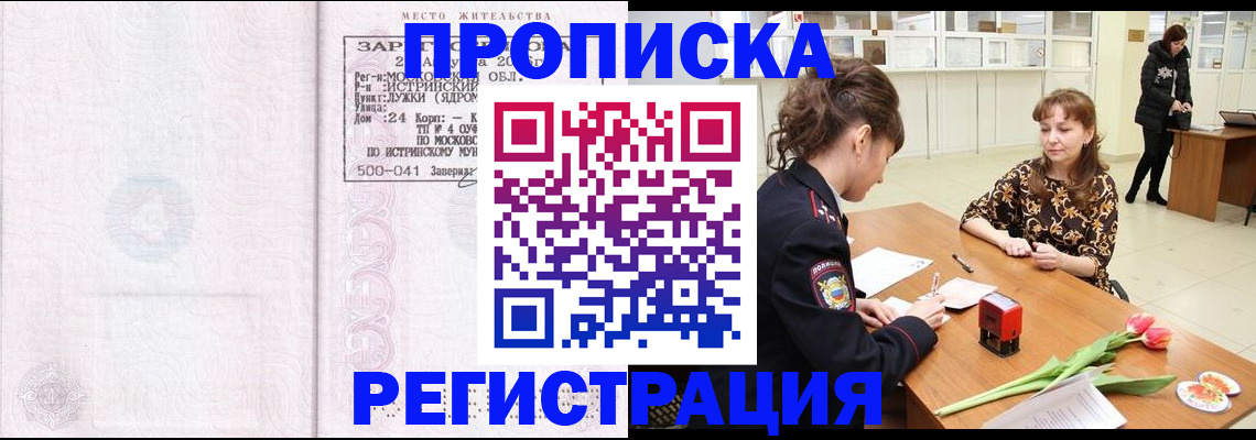 купить прописку в Шумерле